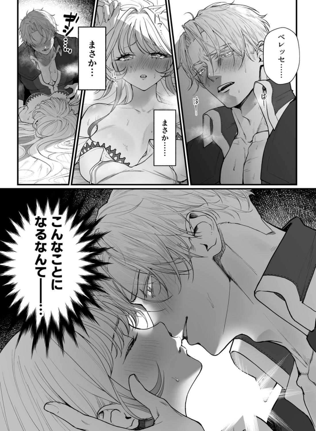 こっそり両想いの2人(騎士とヒーラー)が、ぐちゃとろオイルマッサージしないと出られない部屋に閉じ込められた件 - 003