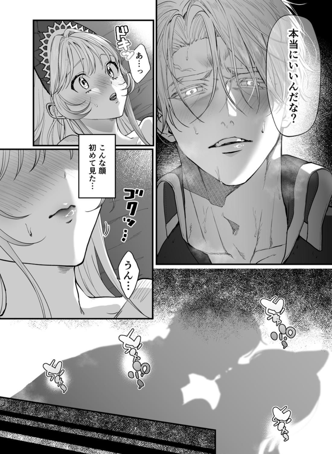こっそり両想いの2人(騎士とヒーラー)が、ぐちゃとろオイルマッサージしないと出られない部屋に閉じ込められた件 - 009