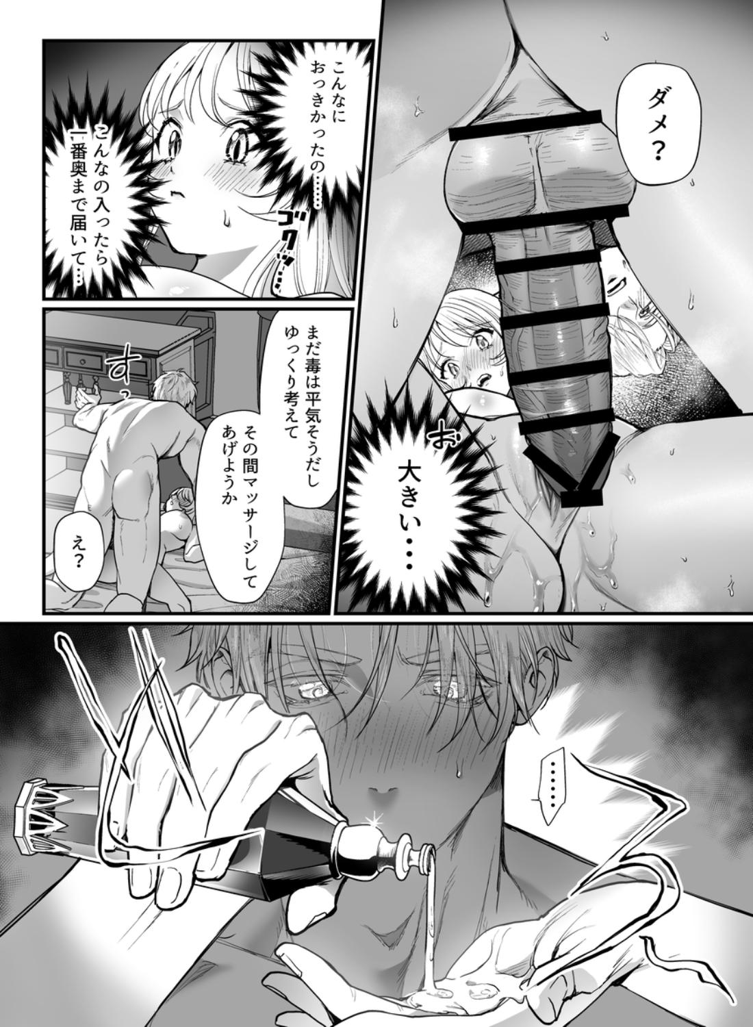 こっそり両想いの2人(騎士とヒーラー)が、ぐちゃとろオイルマッサージしないと出られない部屋に閉じ込められた件 - 011