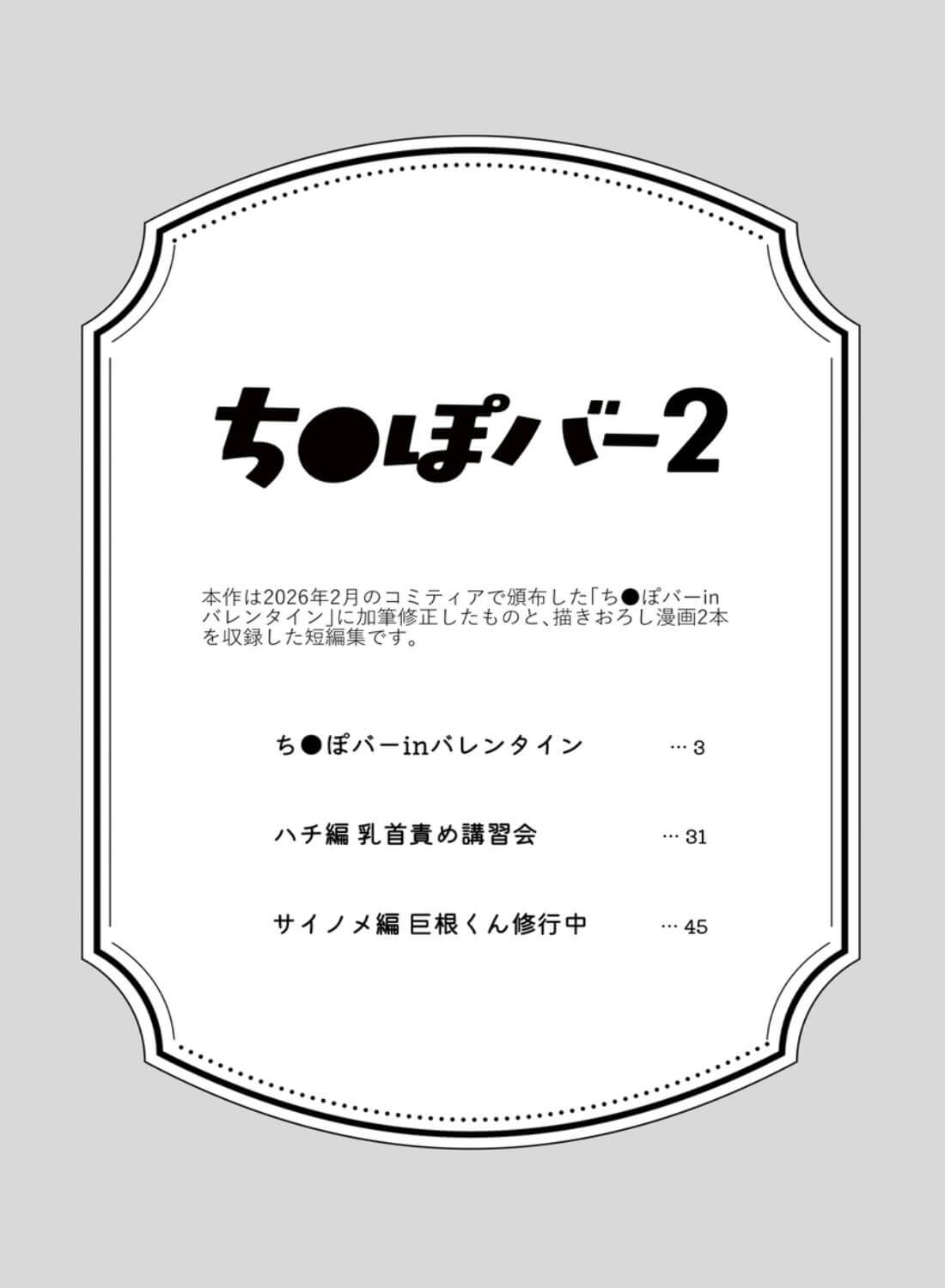 ち●ぽバー2 - 002