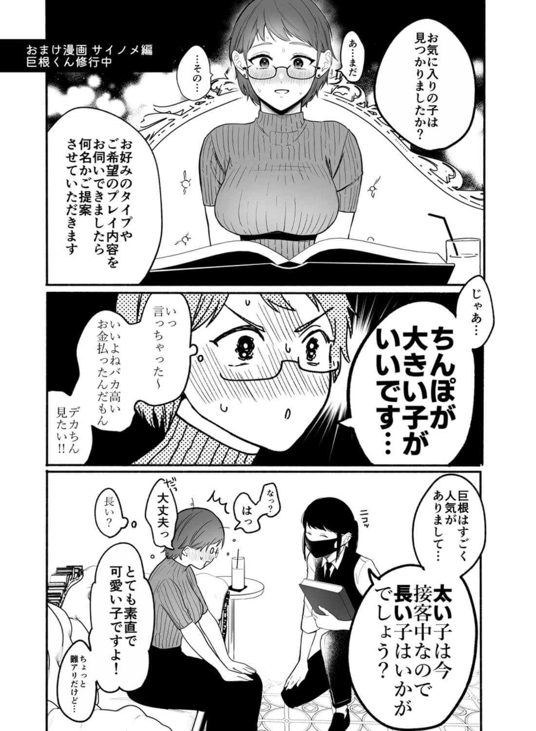 ち●ぽバー2 - 013