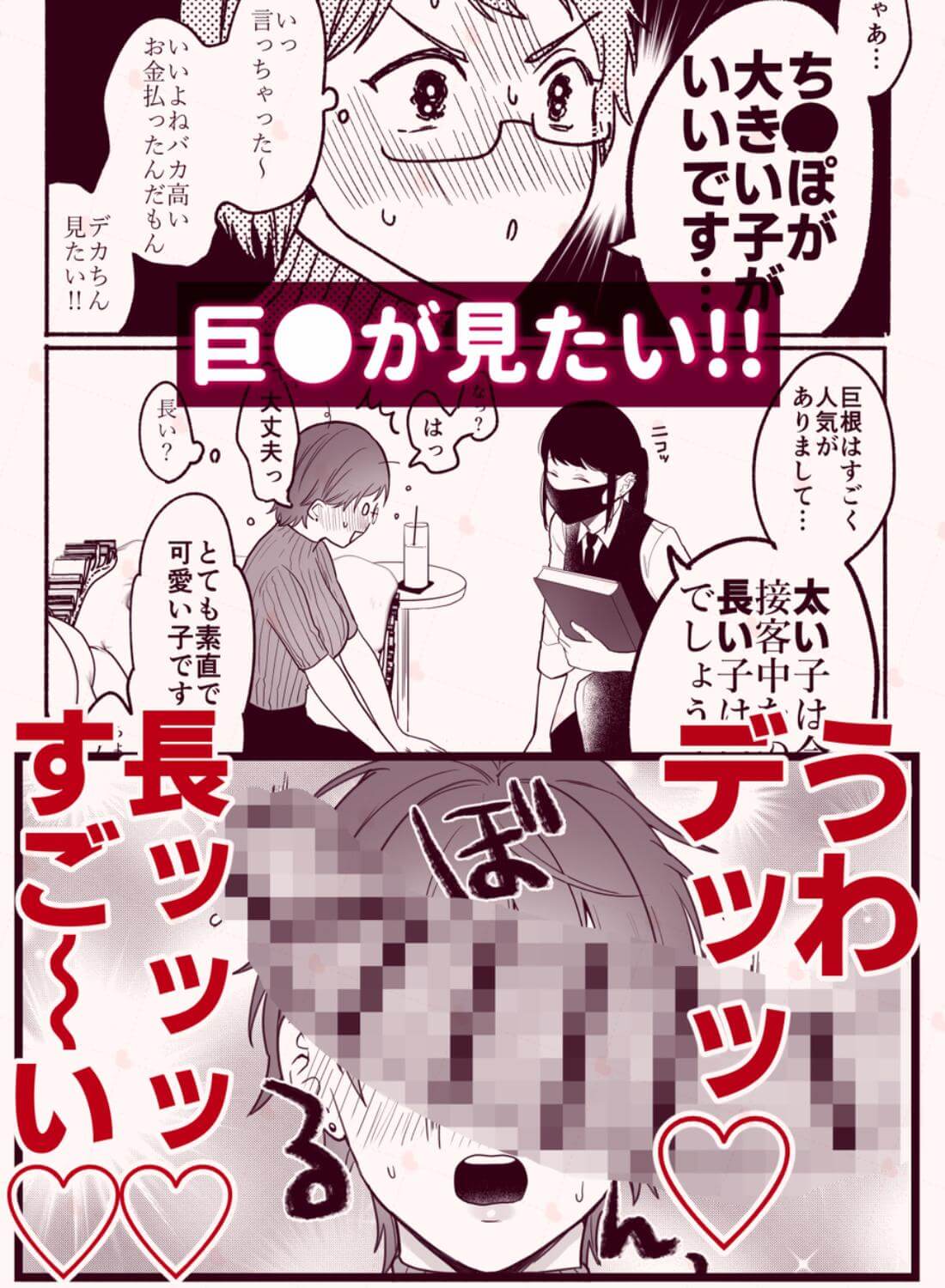 ち●ぽバー2 - 024