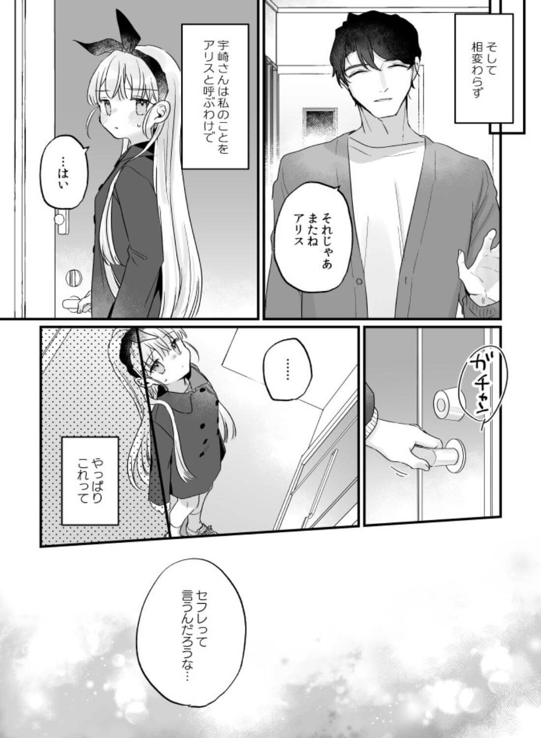 そんな愛ならいらない3～アリスなんかじゃないのに隣のお兄さんがアリスってよんできてなんか怖い～ - 007
