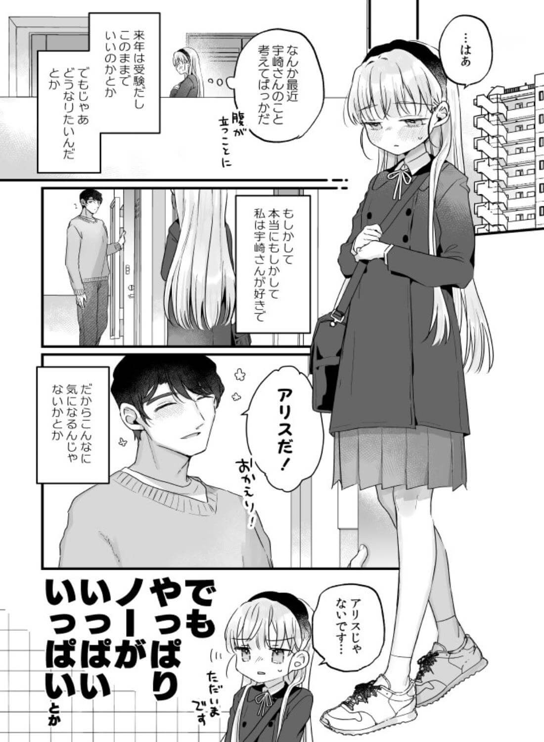 そんな愛ならいらない3～アリスなんかじゃないのに隣のお兄さんがアリスってよんできてなんか怖い～ - 008