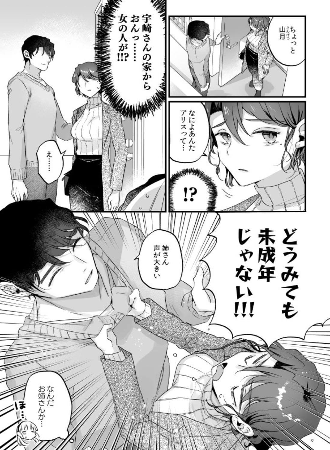 そんな愛ならいらない3～アリスなんかじゃないのに隣のお兄さんがアリスってよんできてなんか怖い～ - 009