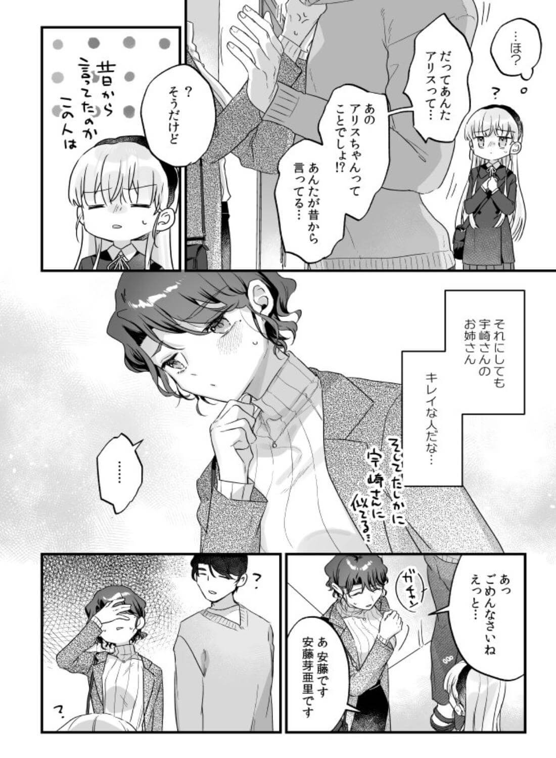 そんな愛ならいらない3～アリスなんかじゃないのに隣のお兄さんがアリスってよんできてなんか怖い～ - 010