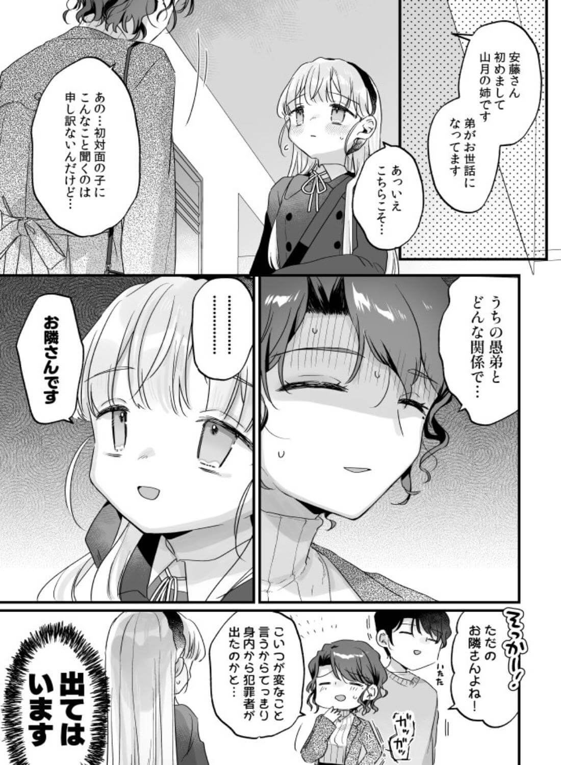 そんな愛ならいらない3～アリスなんかじゃないのに隣のお兄さんがアリスってよんできてなんか怖い～ - 011