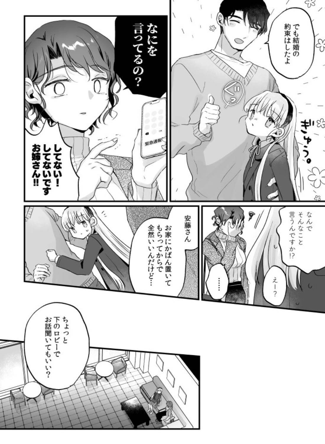 そんな愛ならいらない3～アリスなんかじゃないのに隣のお兄さんがアリスってよんできてなんか怖い～ - 012
