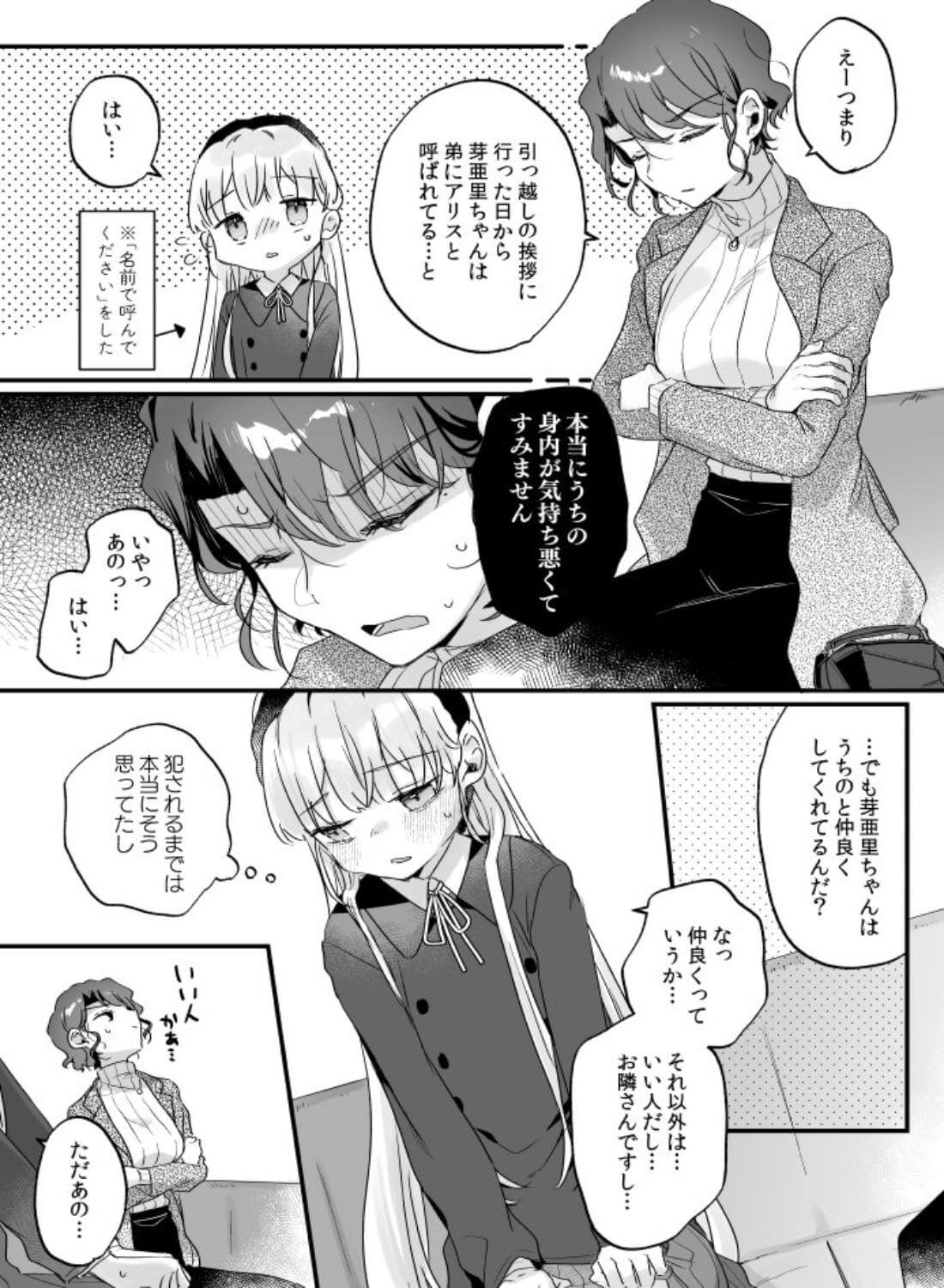 そんな愛ならいらない3～アリスなんかじゃないのに隣のお兄さんがアリスってよんできてなんか怖い～ - 013