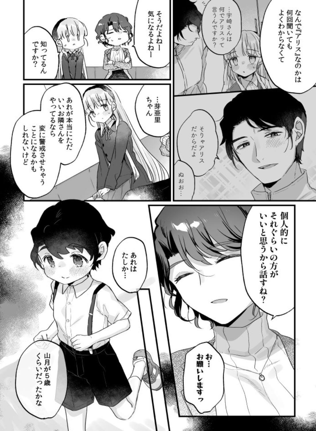 そんな愛ならいらない3～アリスなんかじゃないのに隣のお兄さんがアリスってよんできてなんか怖い～ - 014