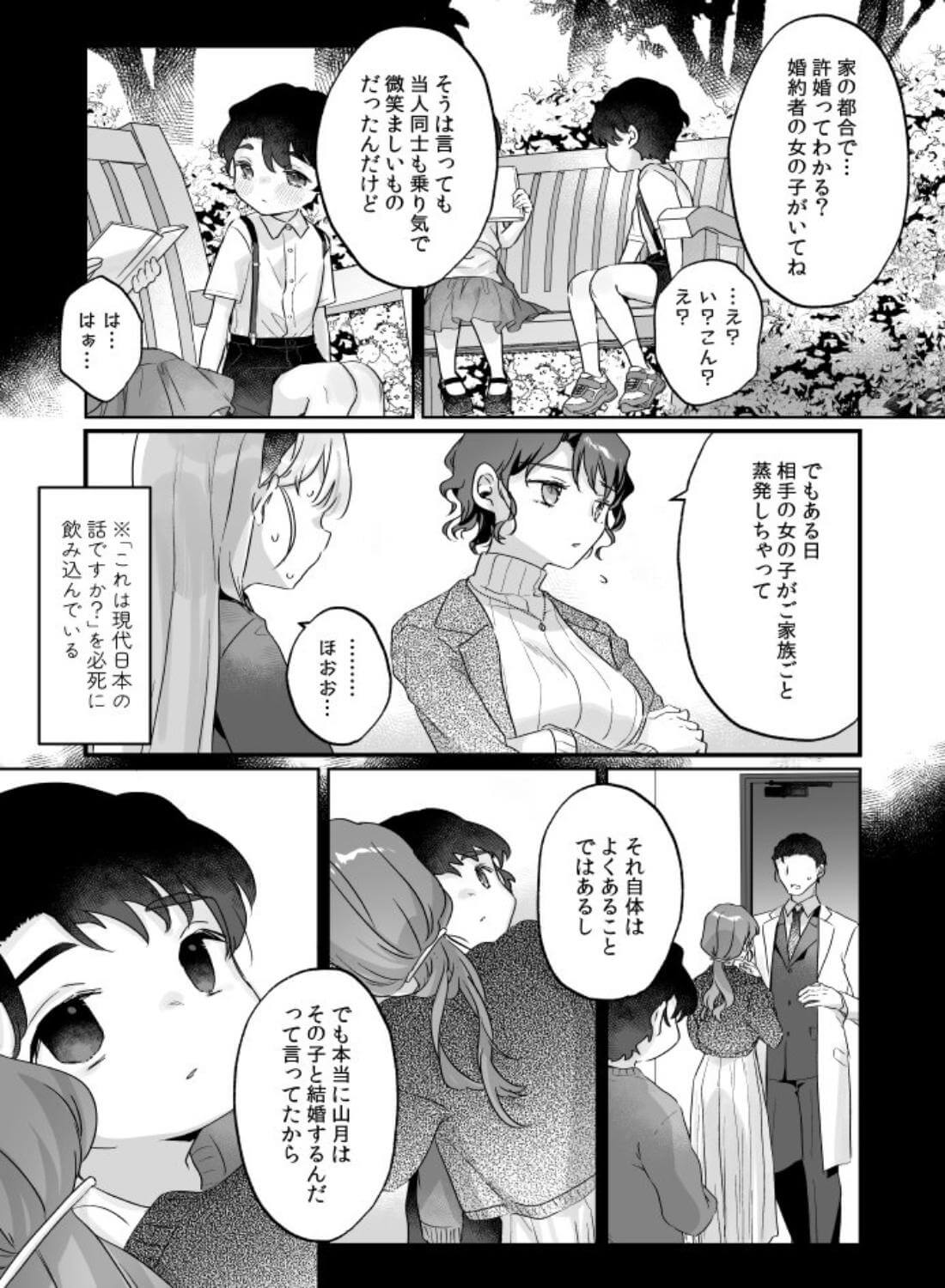 そんな愛ならいらない3～アリスなんかじゃないのに隣のお兄さんがアリスってよんできてなんか怖い～ - 015