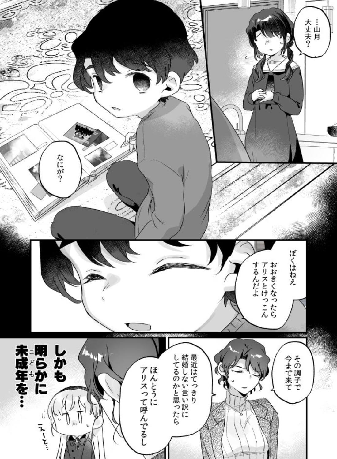 そんな愛ならいらない3～アリスなんかじゃないのに隣のお兄さんがアリスってよんできてなんか怖い～ - 016