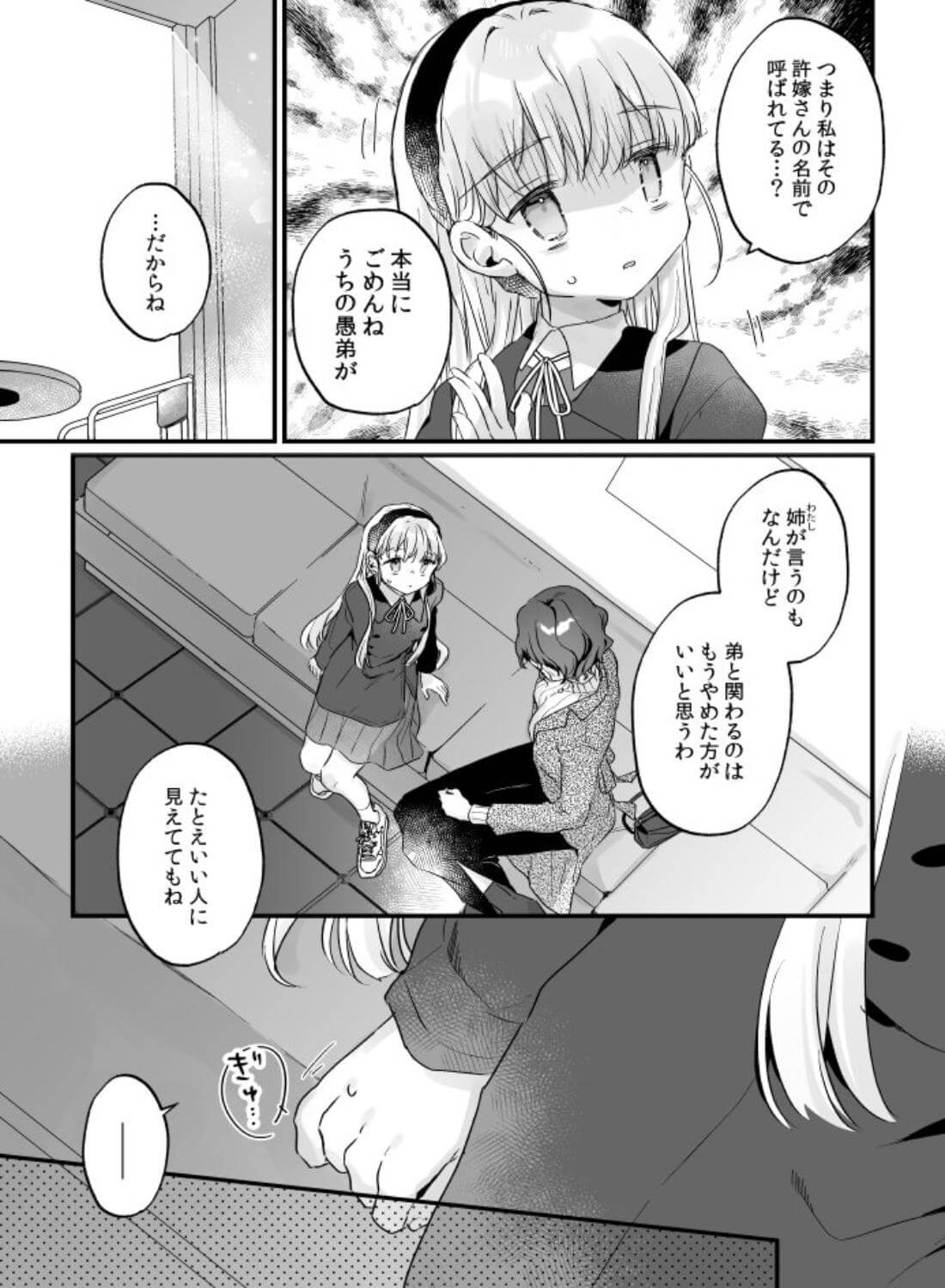 そんな愛ならいらない3～アリスなんかじゃないのに隣のお兄さんがアリスってよんできてなんか怖い～ - 017