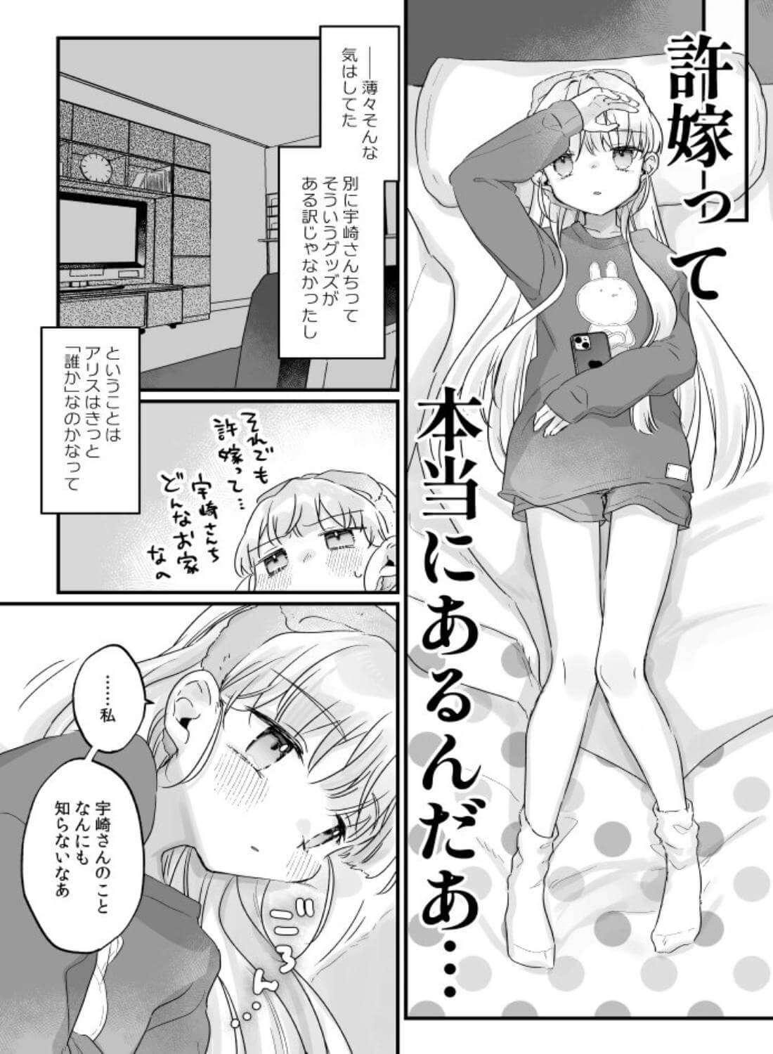 そんな愛ならいらない3～アリスなんかじゃないのに隣のお兄さんがアリスってよんできてなんか怖い～ - 018