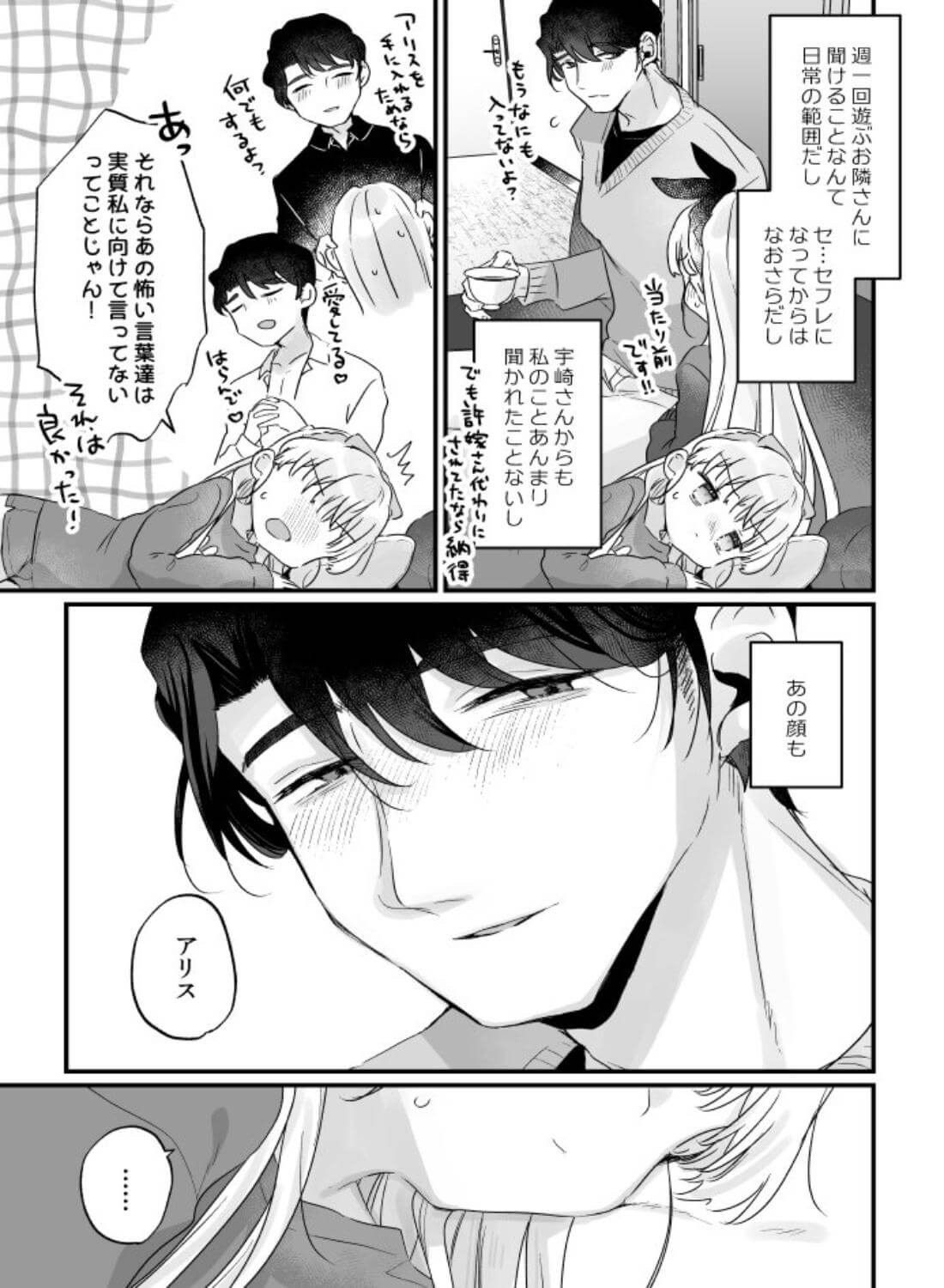 そんな愛ならいらない3～アリスなんかじゃないのに隣のお兄さんがアリスってよんできてなんか怖い～ - 019