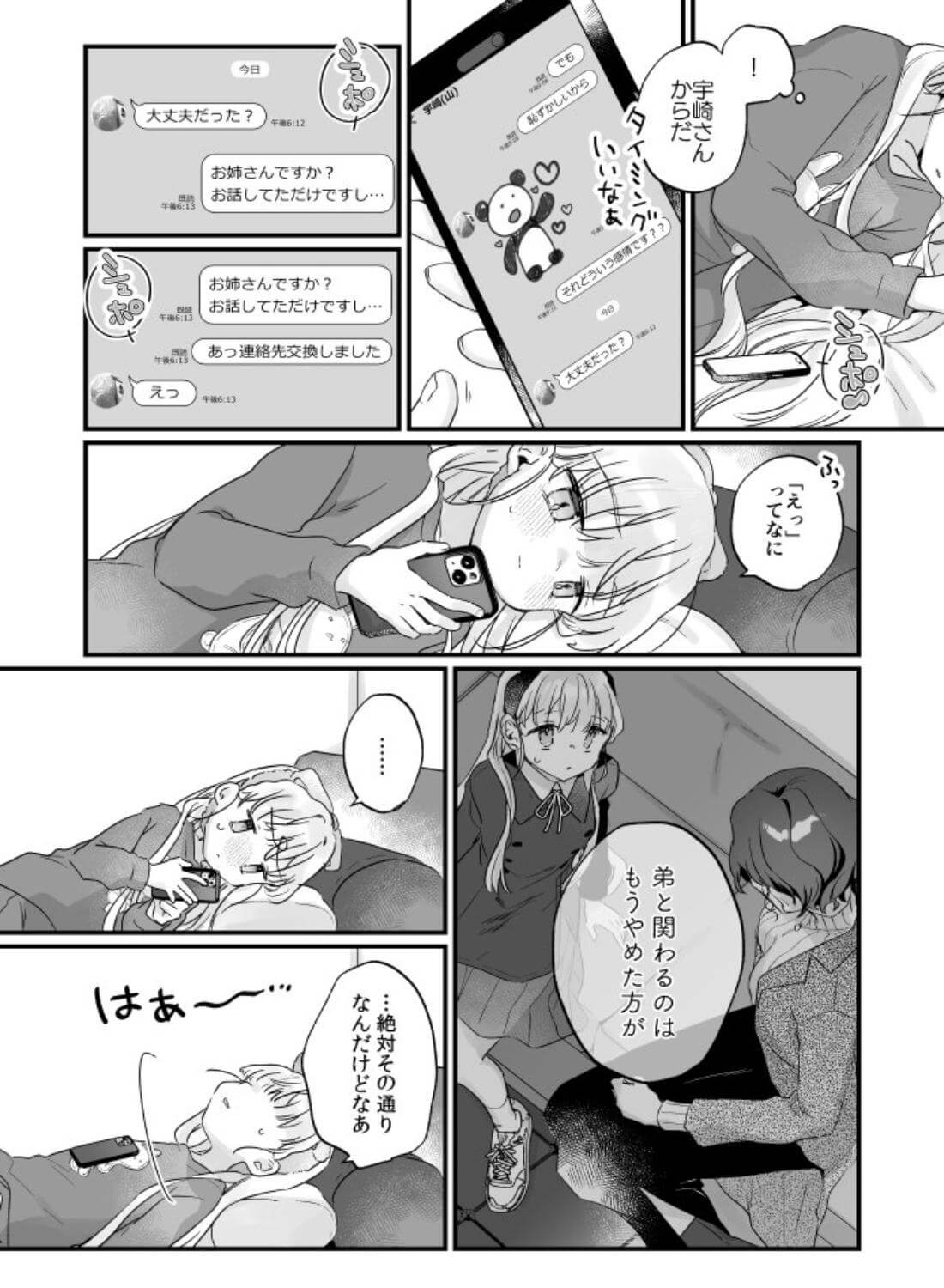 そんな愛ならいらない3～アリスなんかじゃないのに隣のお兄さんがアリスってよんできてなんか怖い～ - 020