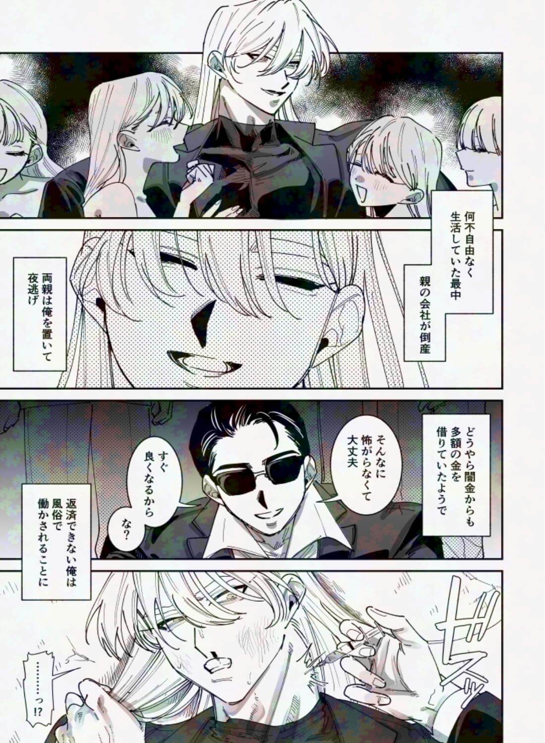 ほまれくんは逃げられない～御曹司がメス堕ちからのペット堕ちするまでの記録～ - 002