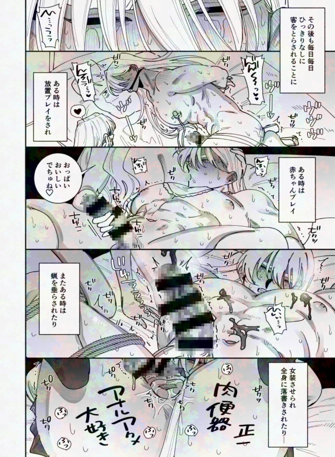 ほまれくんは逃げられない～御曹司がメス堕ちからのペット堕ちするまでの記録～ - 006