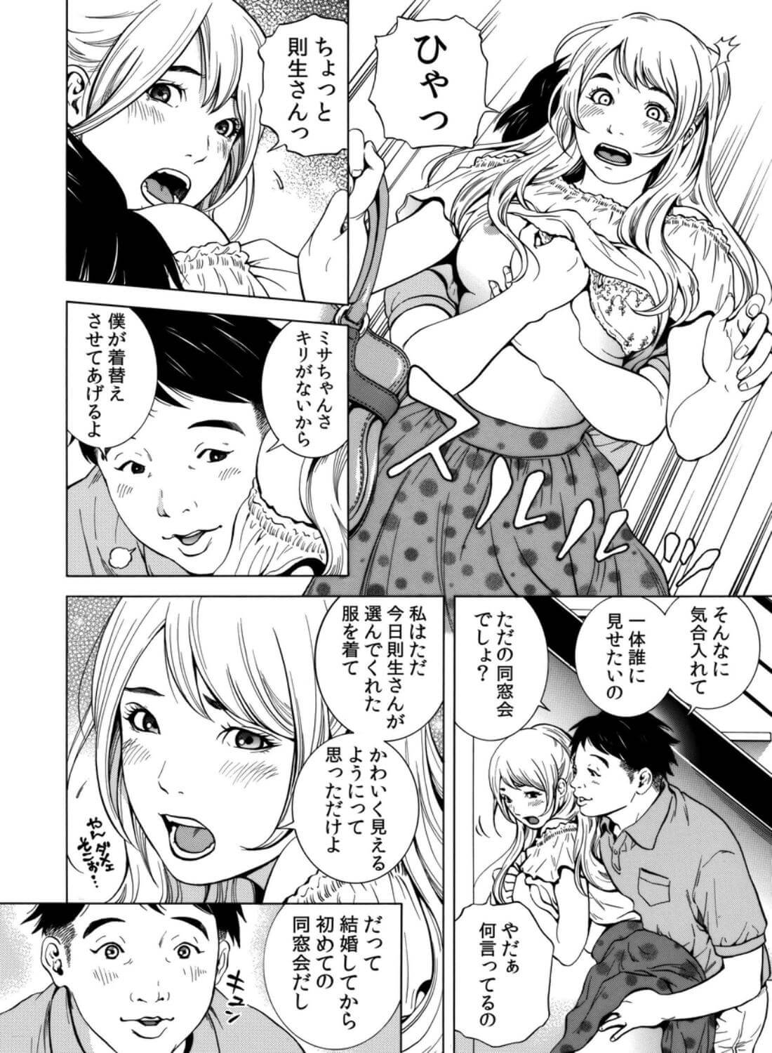 【クリ攻め♡中出し♡痙攣潮絶頂】ネトラレル。～堕ちゆく偏愛快楽の果てに - 003