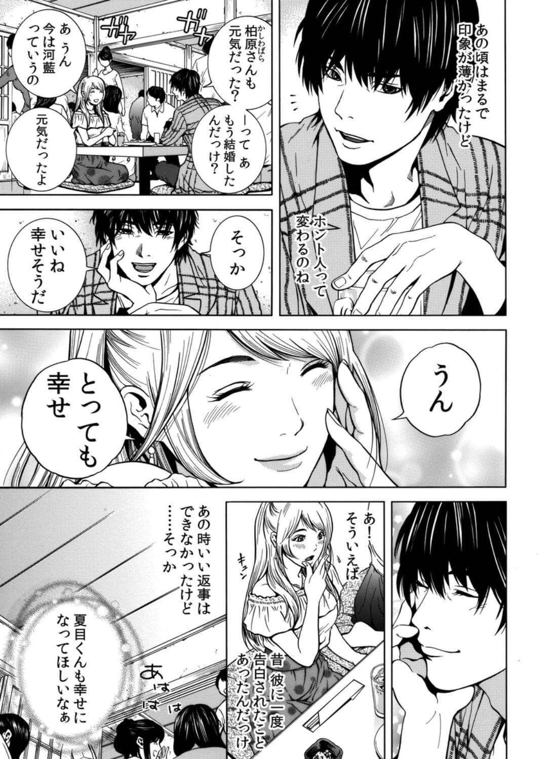 【クリ攻め♡中出し♡痙攣潮絶頂】ネトラレル。～堕ちゆく偏愛快楽の果てに - 008
