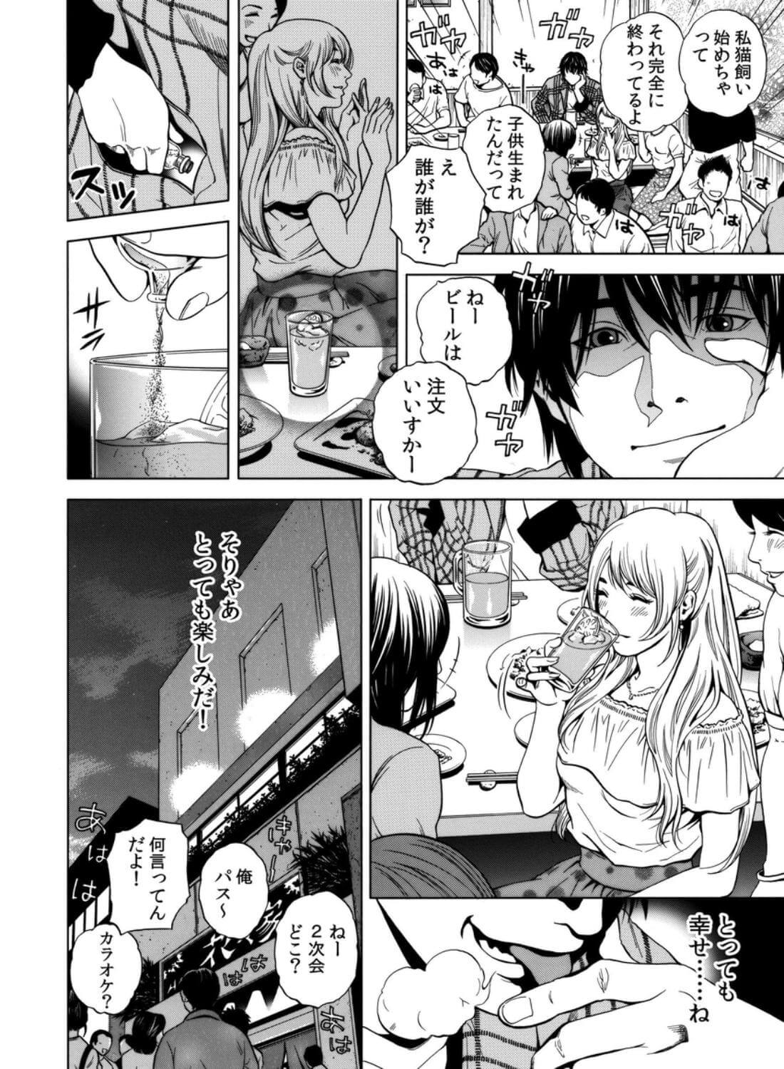 【クリ攻め♡中出し♡痙攣潮絶頂】ネトラレル。～堕ちゆく偏愛快楽の果てに - 009