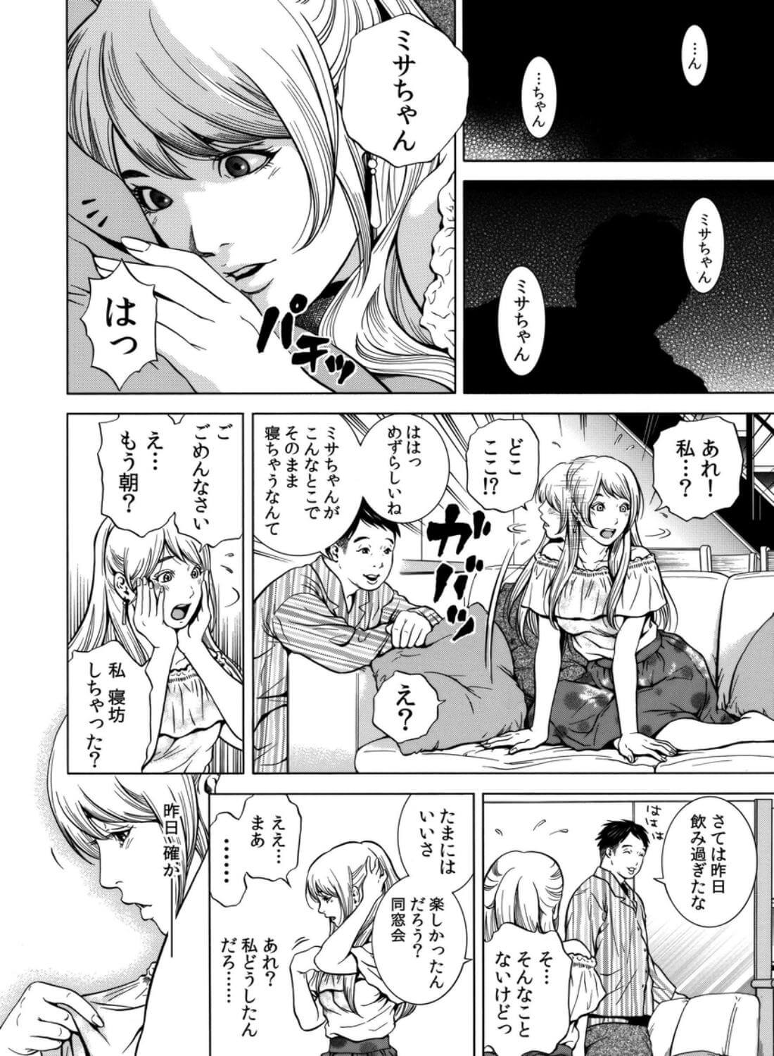 【クリ攻め♡中出し♡痙攣潮絶頂】ネトラレル。～堕ちゆく偏愛快楽の果てに - 023