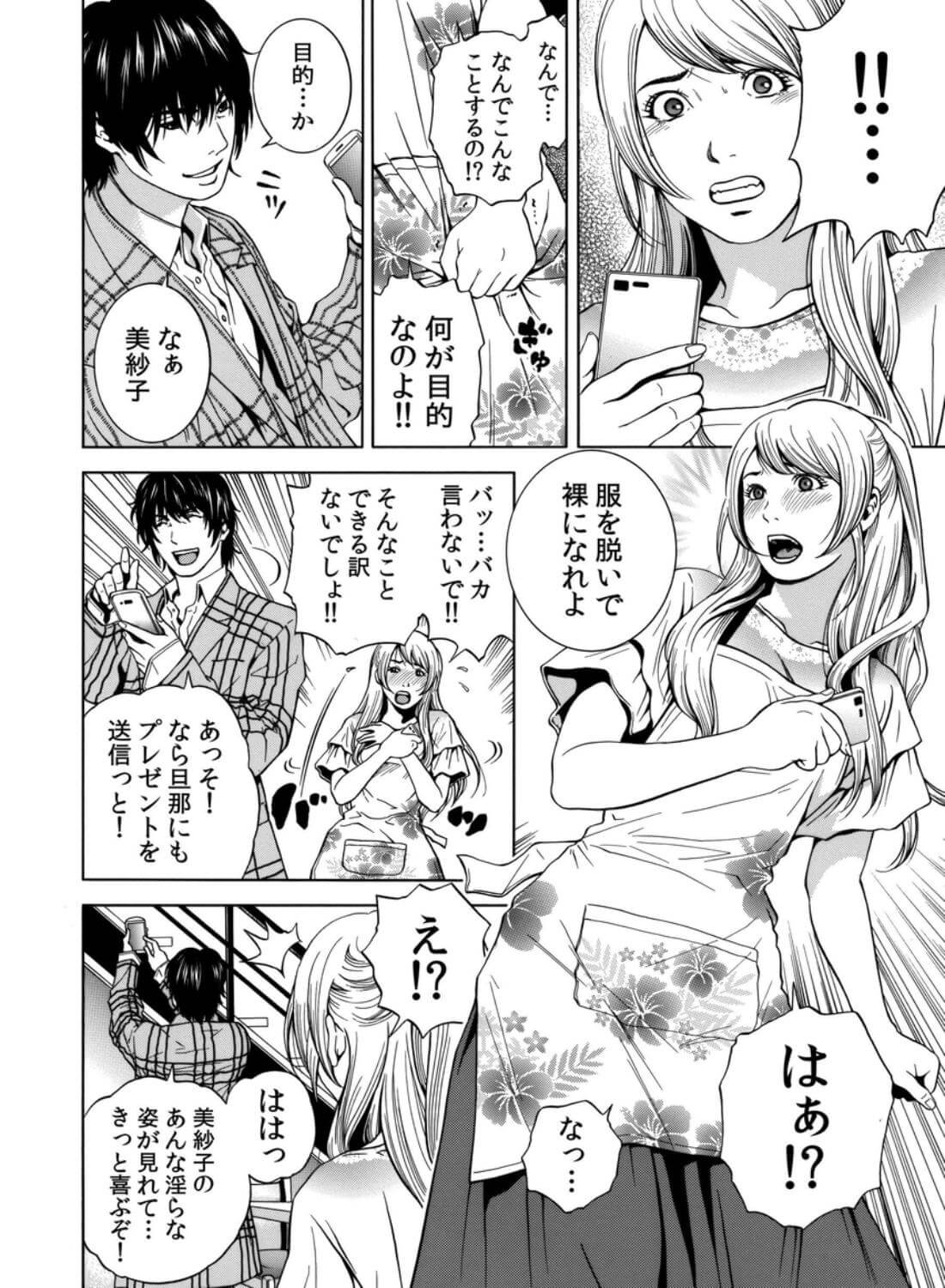 【クリ攻め♡中出し♡痙攣潮絶頂】ネトラレル。～堕ちゆく偏愛快楽の果てに - 031