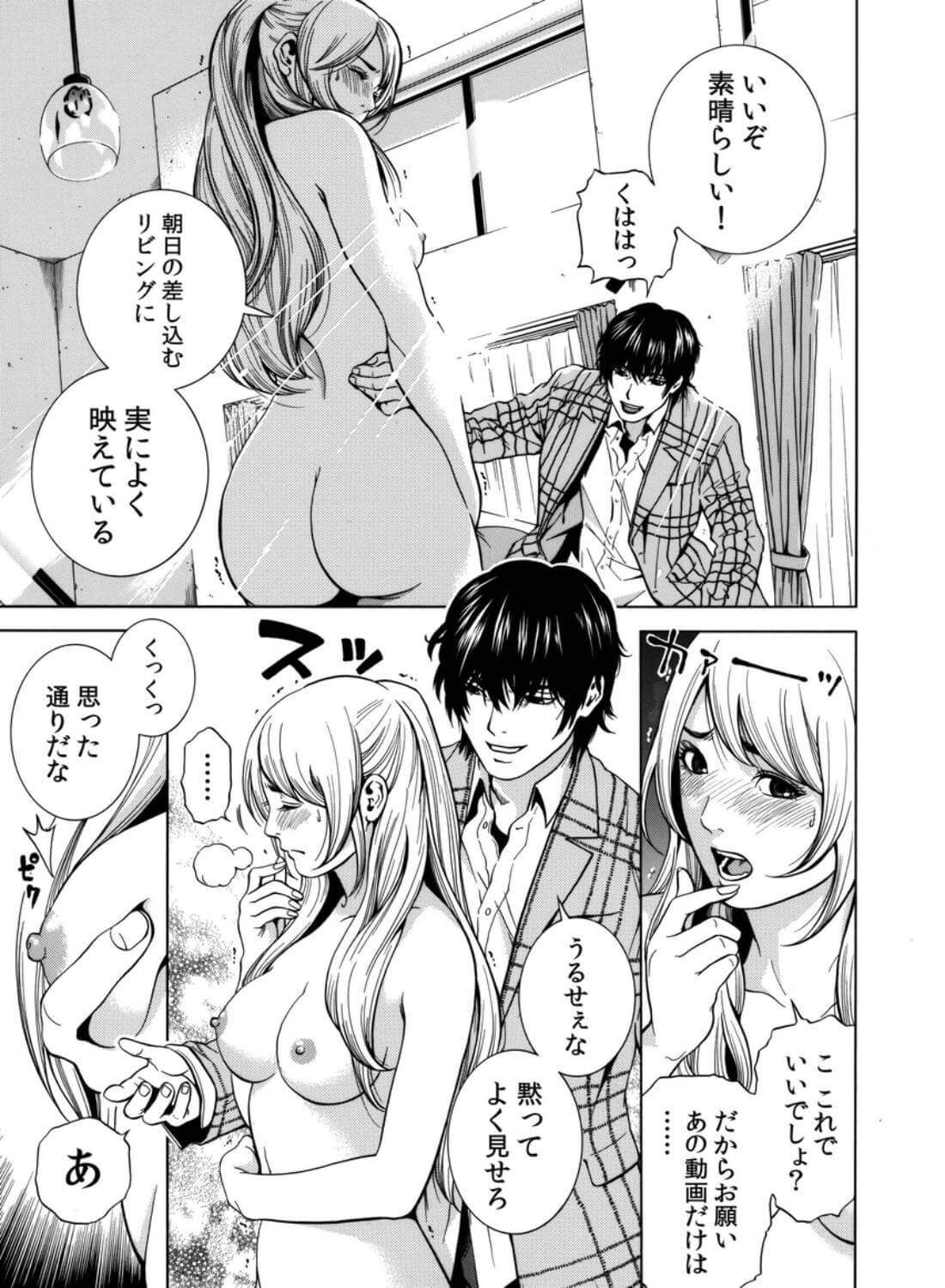 【クリ攻め♡中出し♡痙攣潮絶頂】ネトラレル。～堕ちゆく偏愛快楽の果てに - 034