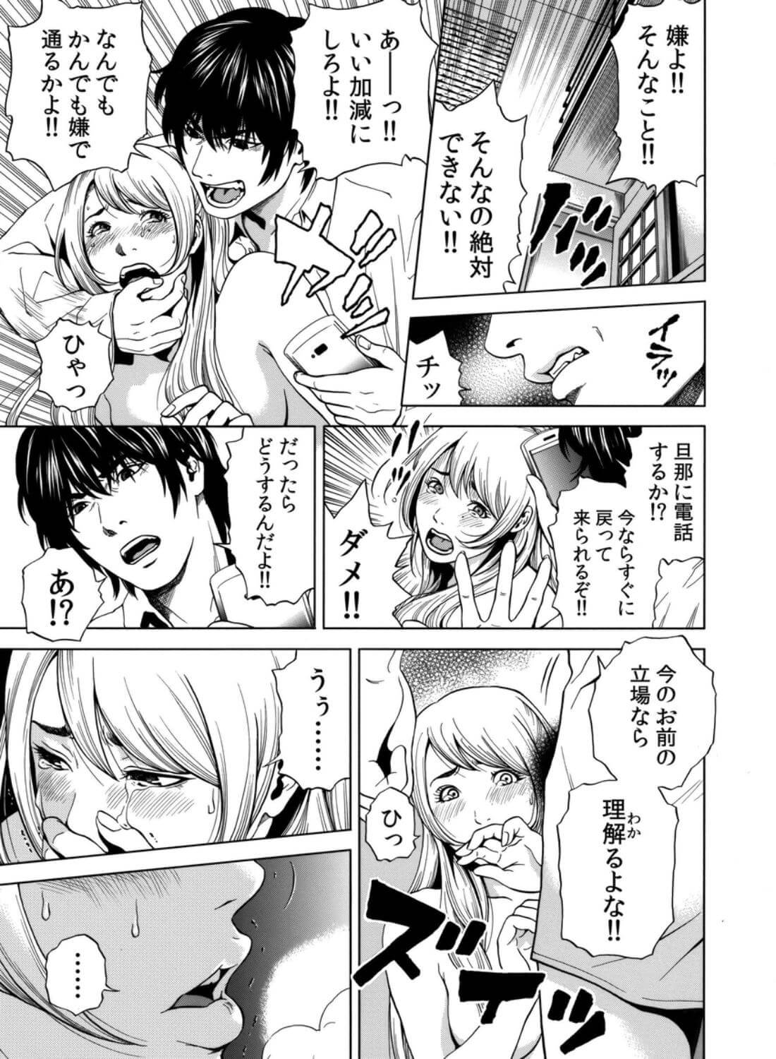 【クリ攻め♡中出し♡痙攣潮絶頂】ネトラレル。～堕ちゆく偏愛快楽の果てに - 038
