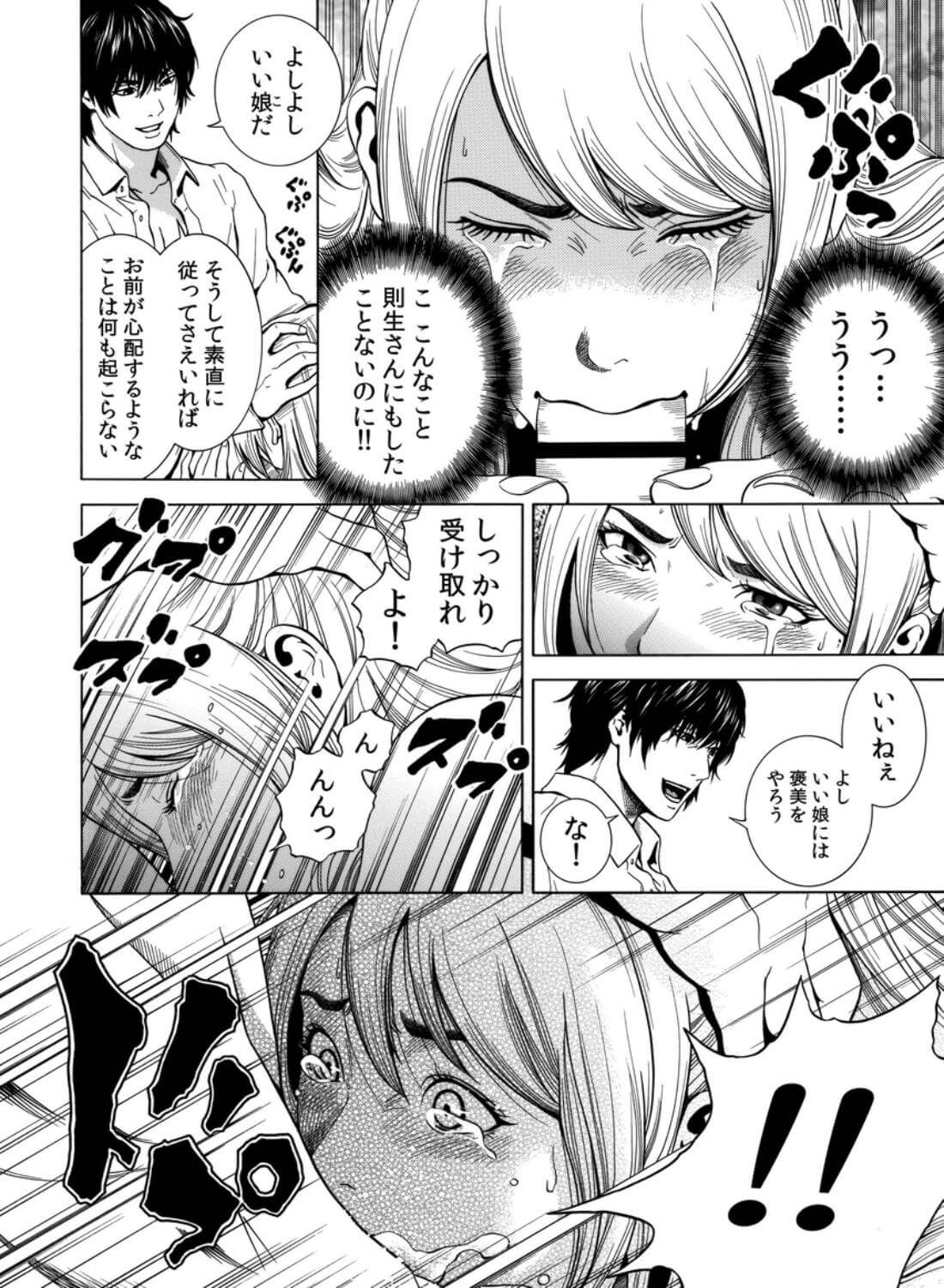 【クリ攻め♡中出し♡痙攣潮絶頂】ネトラレル。～堕ちゆく偏愛快楽の果てに - 039