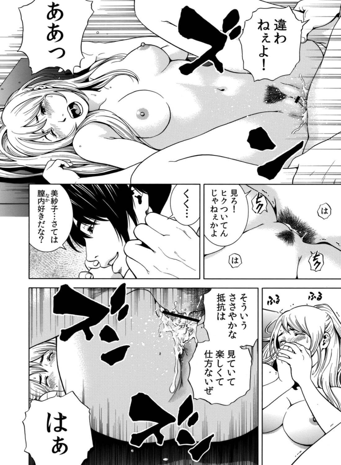 【クリ攻め♡中出し♡痙攣潮絶頂】ネトラレル。～堕ちゆく偏愛快楽の果てに - 047