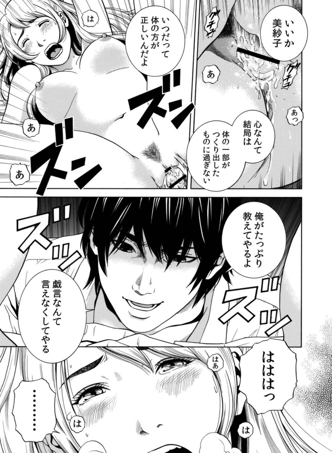 【クリ攻め♡中出し♡痙攣潮絶頂】ネトラレル。～堕ちゆく偏愛快楽の果てに - 048