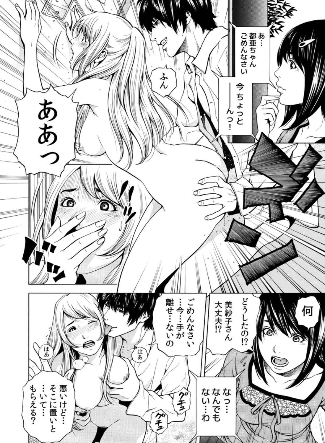 【クリ攻め♡中出し♡痙攣潮絶頂】ネトラレル。～堕ちゆく偏愛快楽の果てに - 053