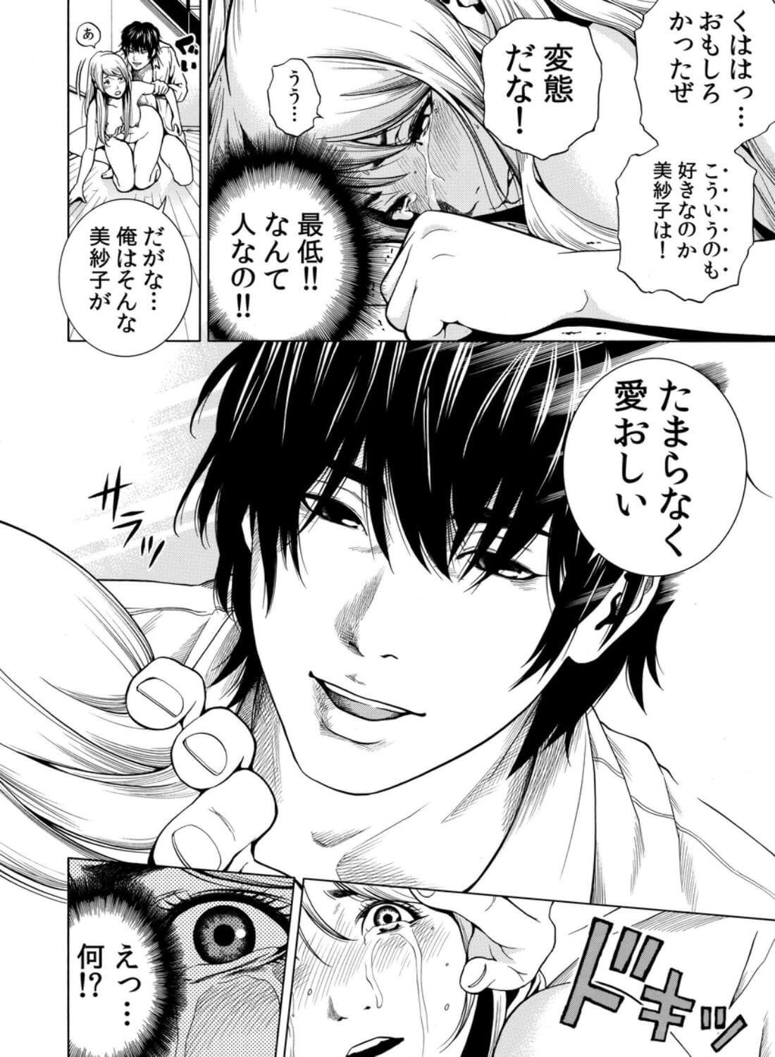 【クリ攻め♡中出し♡痙攣潮絶頂】ネトラレル。～堕ちゆく偏愛快楽の果てに - 059