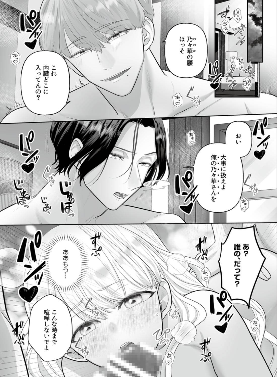 堅物ヤクザとチャラ幼馴染の躾け方 - 003
