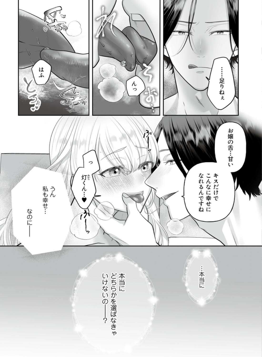 堅物ヤクザとチャラ幼馴染の躾け方 - 007