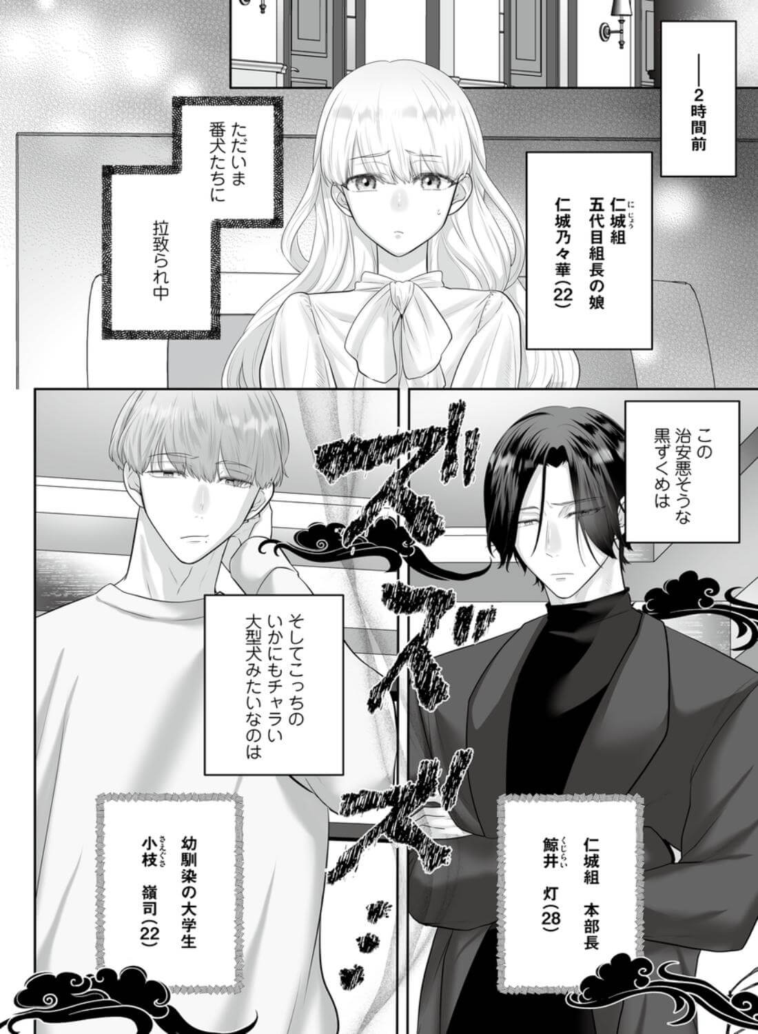 堅物ヤクザとチャラ幼馴染の躾け方 - 008