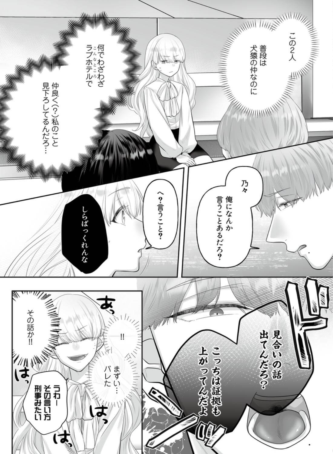 堅物ヤクザとチャラ幼馴染の躾け方 - 009