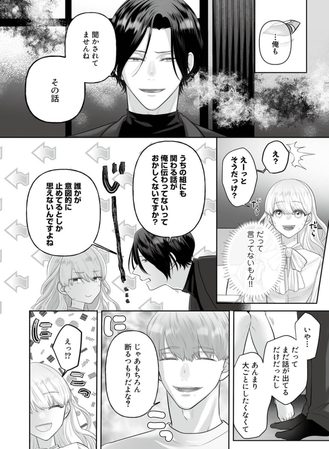 堅物ヤクザとチャラ幼馴染の躾け方 - 010