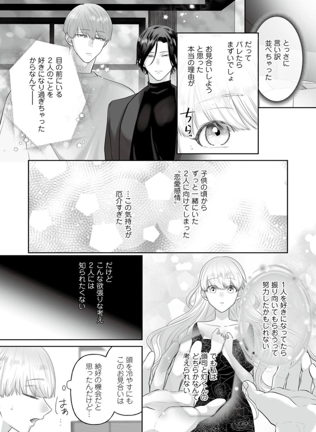 堅物ヤクザとチャラ幼馴染の躾け方 - 012