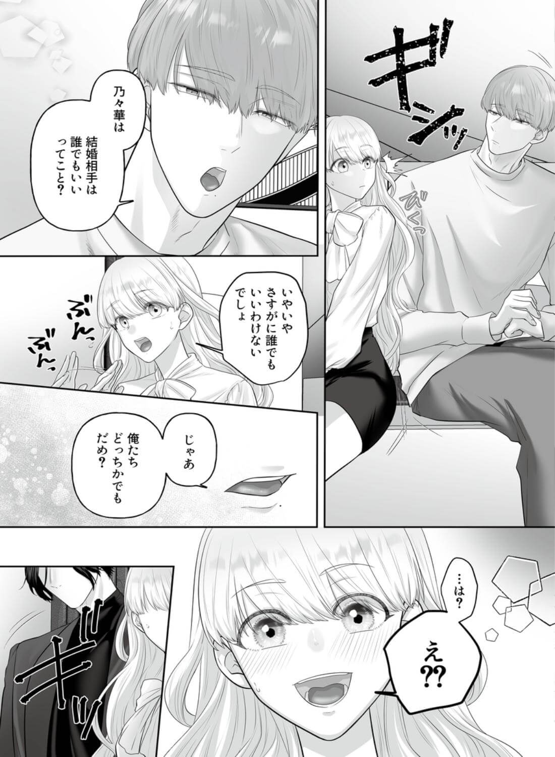 堅物ヤクザとチャラ幼馴染の躾け方 - 013