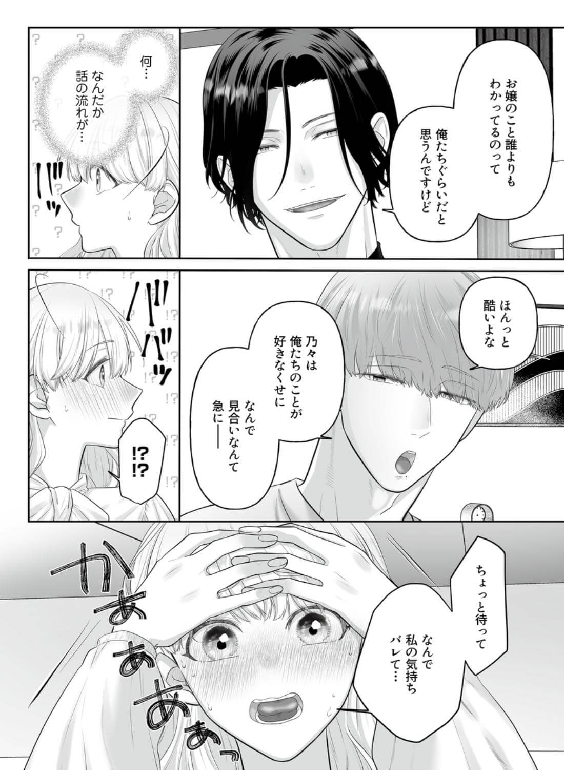 堅物ヤクザとチャラ幼馴染の躾け方 - 014