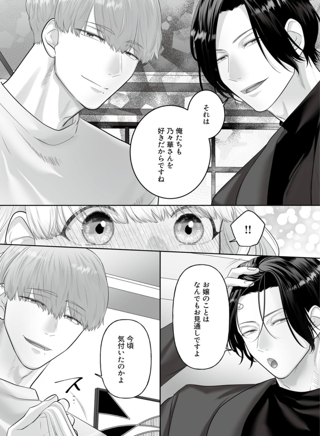 堅物ヤクザとチャラ幼馴染の躾け方 - 015