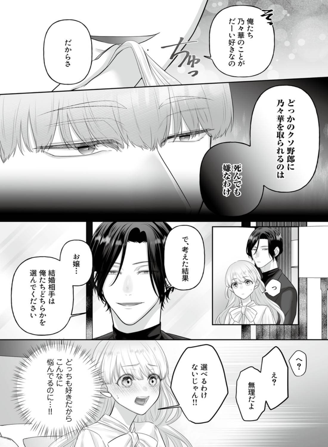堅物ヤクザとチャラ幼馴染の躾け方 - 016