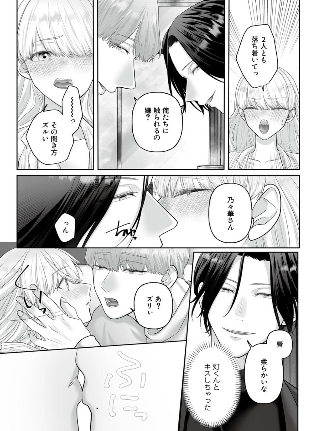 堅物ヤクザとチャラ幼馴染の躾け方 - 018