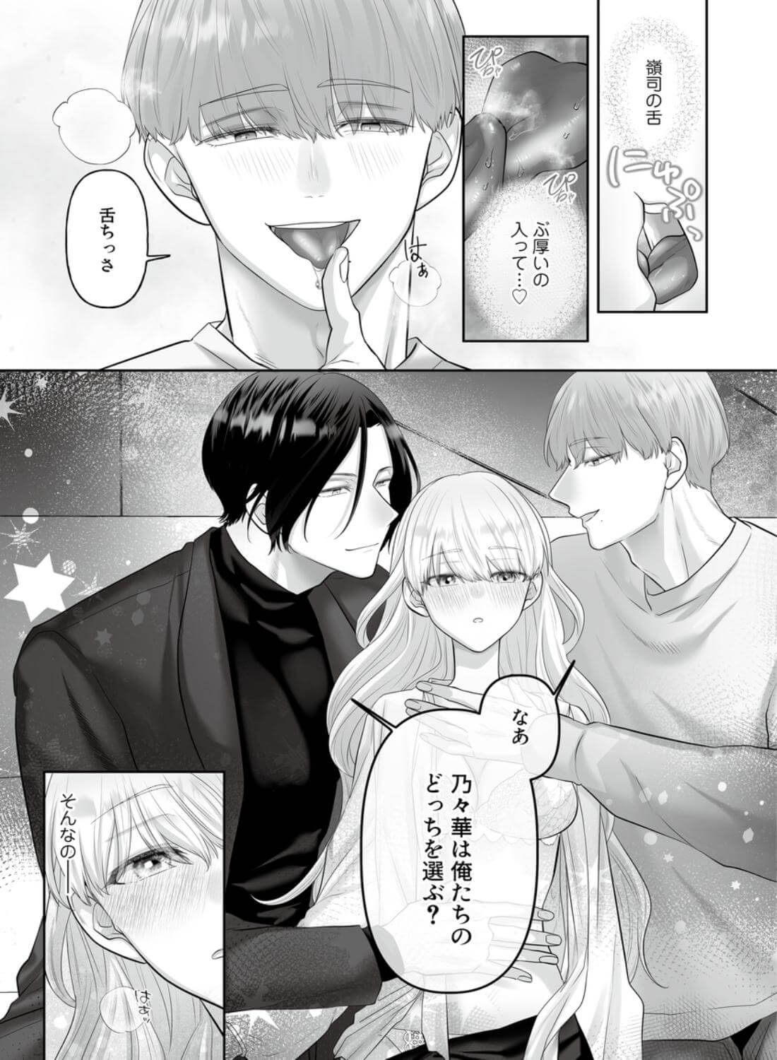 堅物ヤクザとチャラ幼馴染の躾け方 - 019