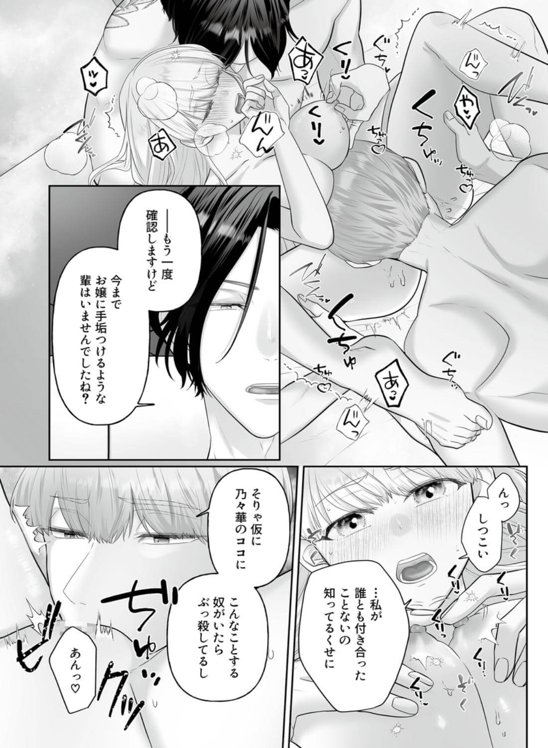 堅物ヤクザとチャラ幼馴染の躾け方 - 020