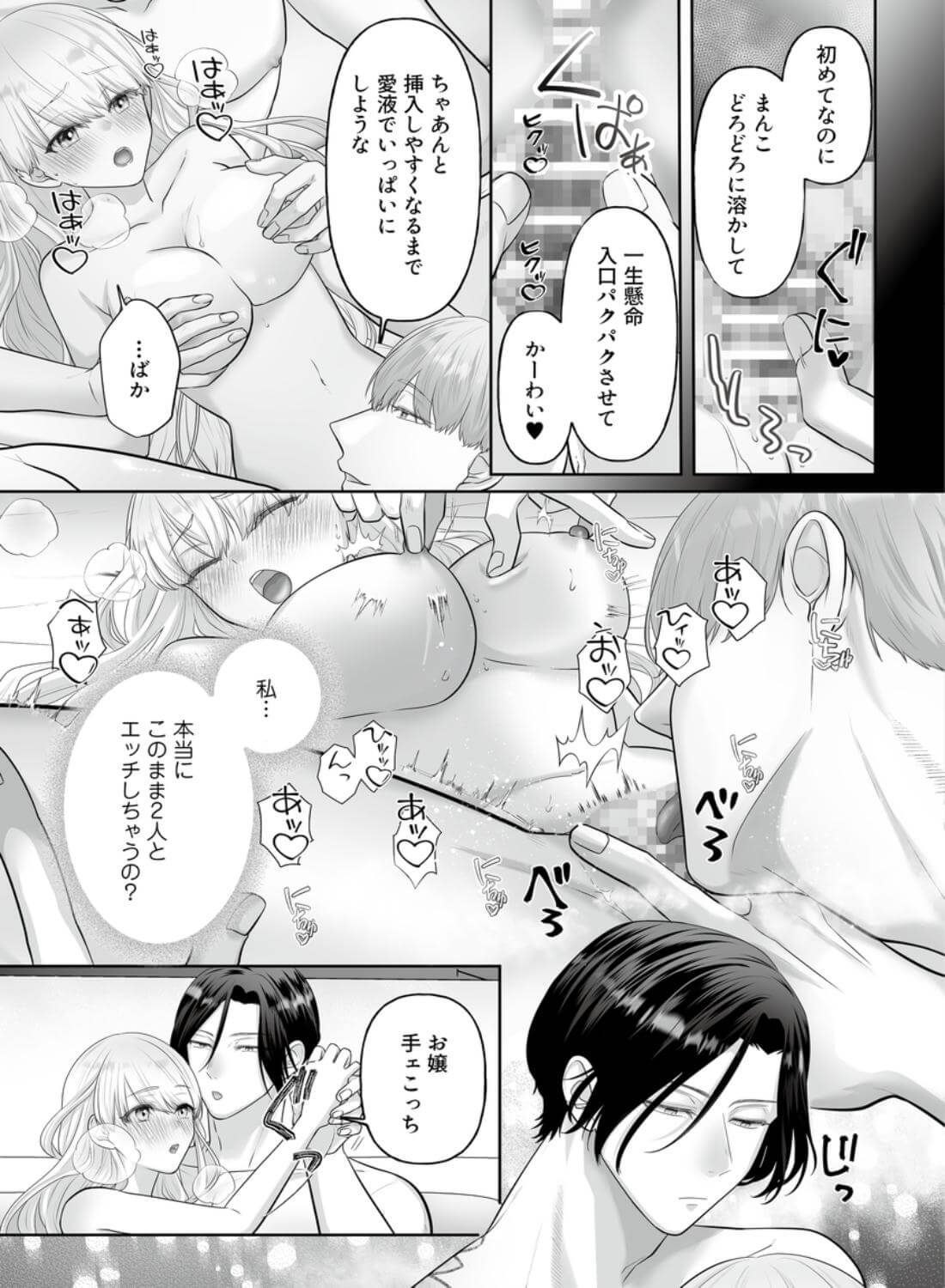 堅物ヤクザとチャラ幼馴染の躾け方 - 021