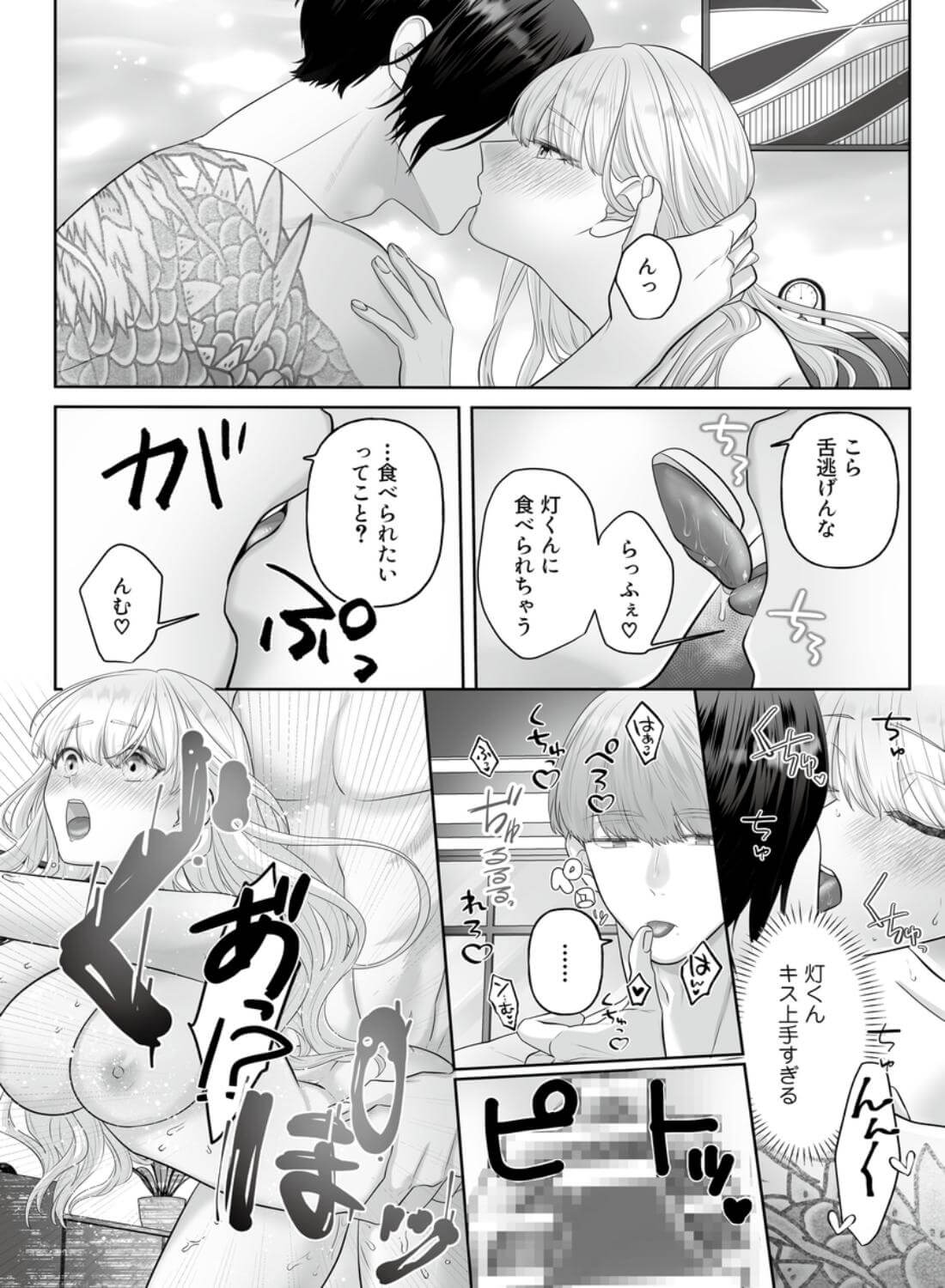 堅物ヤクザとチャラ幼馴染の躾け方 - 022