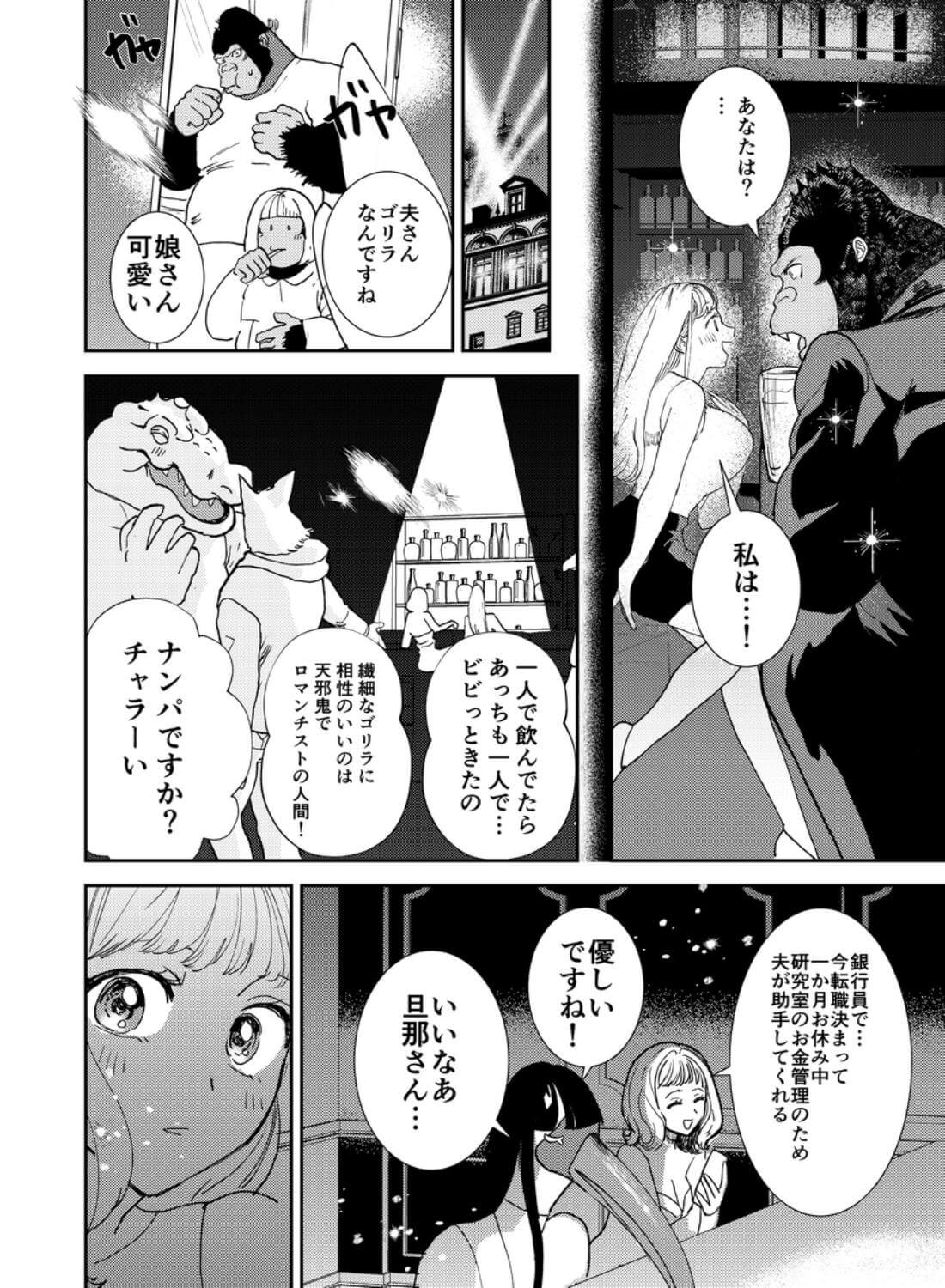私の夫はゴリラ - 003